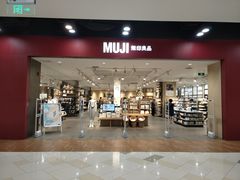 -MUJI无印良品(鑫嘉汇购物中心店)