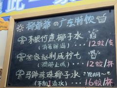 -椰爺爺·椰子冻砵仔糕