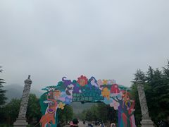 -西安秦岭野生动物园