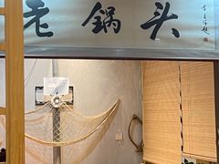 -锅老头海鲜铁锅炖