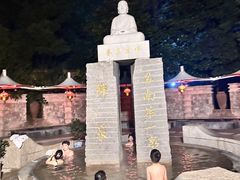 -张家港金凤凰度假村温泉