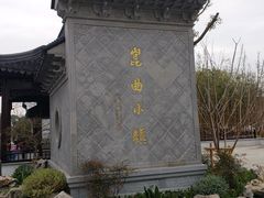 -中国昆曲博物馆