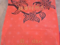 -桂香村(护国寺店)