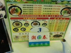 -潮泰牛肉火锅 · 创于1992年(车公庙店)