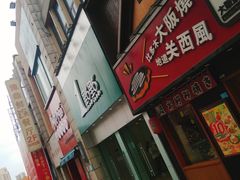 门面-1点点(二七万达店)