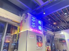 -正通记·哈尔滨烧烤·炭烤鸽子(七宝万科国际店)