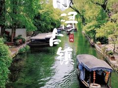 -南浔古镇