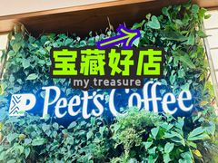 -Peet's Coffee皮爷咖啡(新天地黑标店)