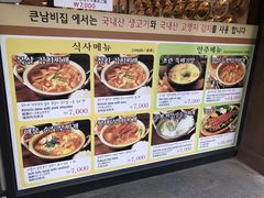 菜单-金北顺大锅家(신사본점)