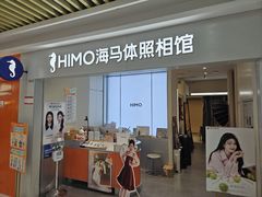 -海马体照相馆(上海宝山万达广场店)