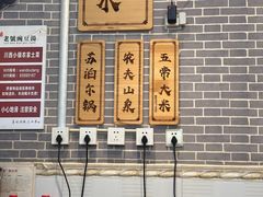 -新繁老號豌豆汤饭店·江湖菜(宝光寺店)