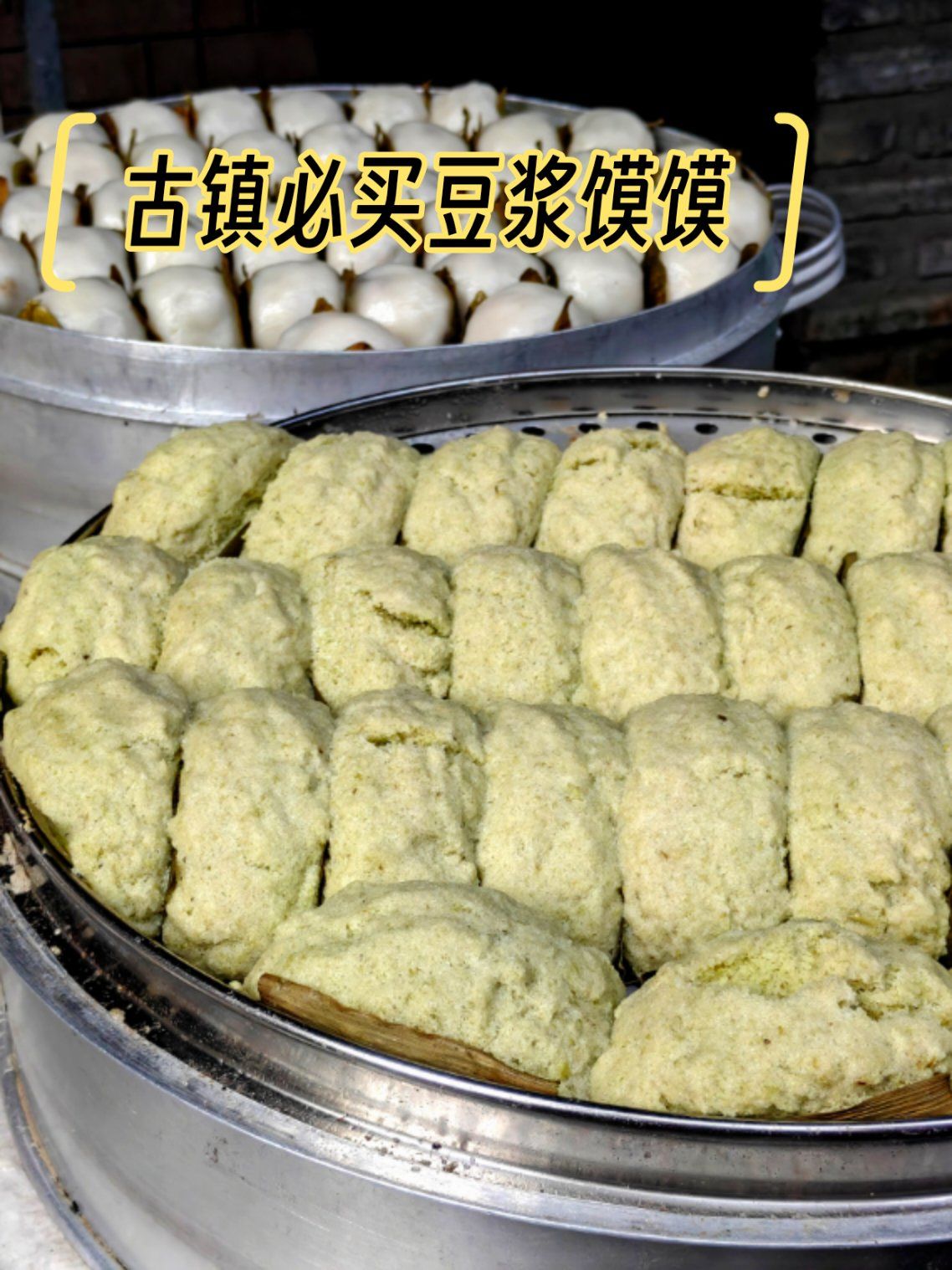 超爱吃的豆浆馍馍在安仁古镇买到了