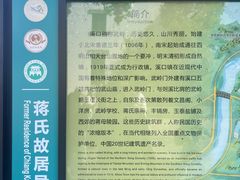-蒋氏故居