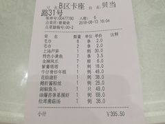 账单-930私房菜(欧阳路店)
