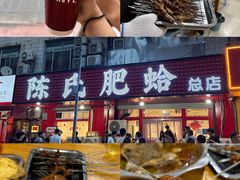 -陈氏肥蛤(小纬六路总店)
