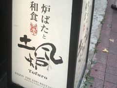 -梅丘·寿司の美登利(银座店)