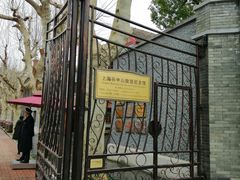 -上海孙中山故居纪念馆