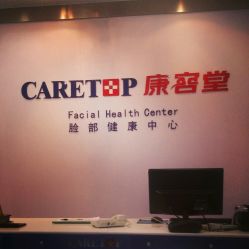 点击看大图 android_upload_pic-康容堂·专业祛痘·皮肤管理中心