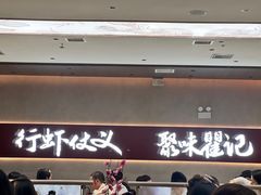 -聚味瞿记·龙虾堂(坡子街店)