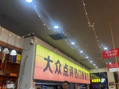-亿牌牌东北烧烤(怀特店)