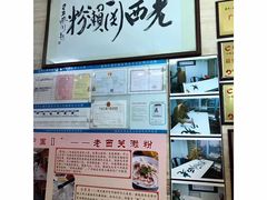 -老西关濑粉(文明路店)