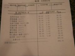 账单-中国饭店-餐厅