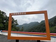 -洛阳白云山景区