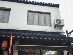 -荣阳楼(山塘街店)