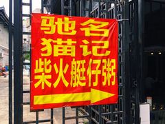 -黄埔古港