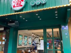 -渣·餐厅(西斗门店)