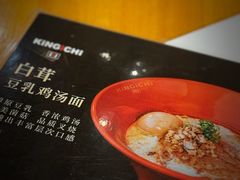 -KINGICHI無双东京豚骨拉面(人广中福城店)