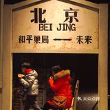 新旧交错，老味儿十足的和平菓局