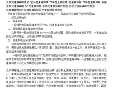 -博睿通达汽车修理站