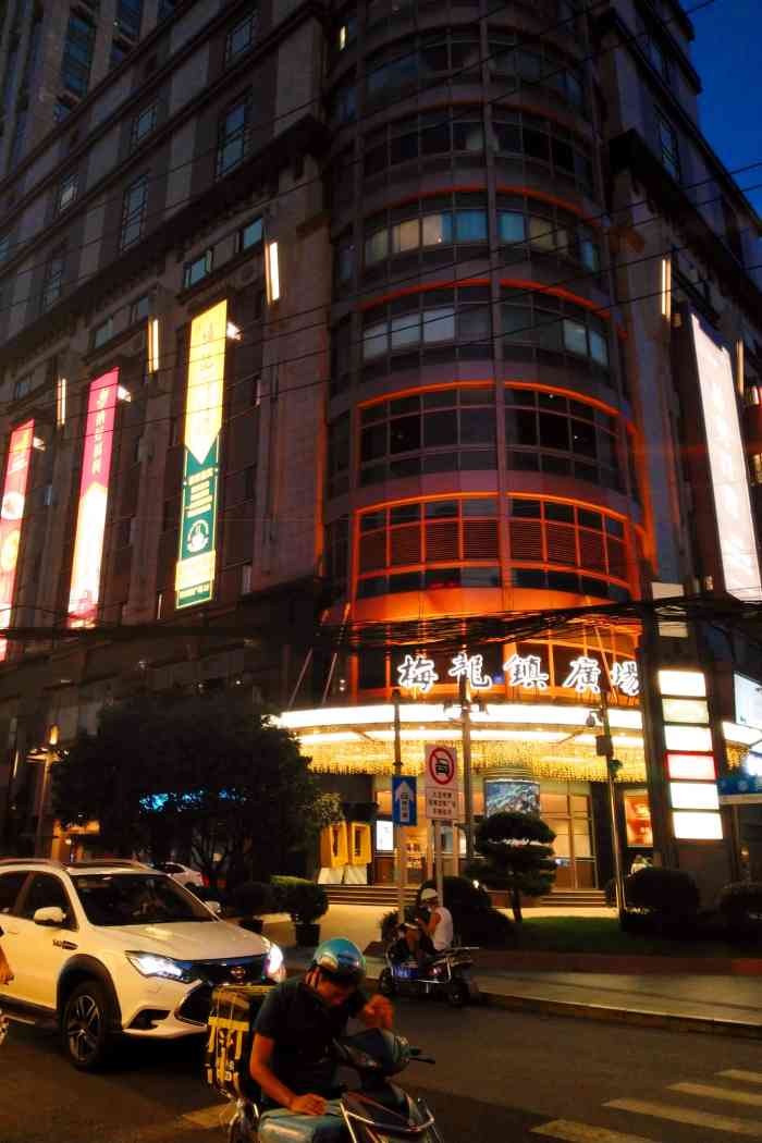 梅龙镇广场-"很久没有来梅陇镇广场了.作为一个老牌的中.