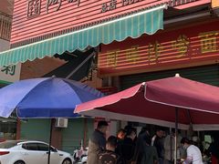 门面-阿晖沙嗲面