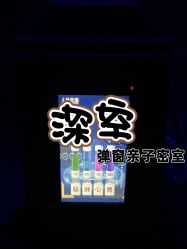 -疯狂冒险家-亲子密室-东坝店(金隅嘉品店)