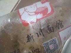 -新川面馆(新街口起源店)