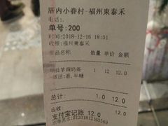 账单-厝内小眷村(东二环泰禾店)