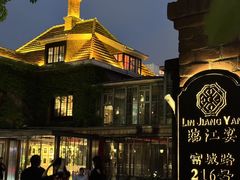 -临江宴(陆家嘴店)