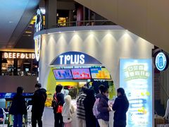 -TPLUS茶家(上海商城南京西路店)