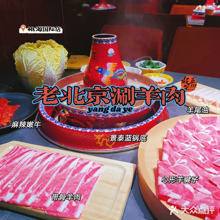 冬日必吃超正宗老北京涮羊肉‼️