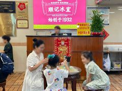 -顺记冰室(宝华路店)
