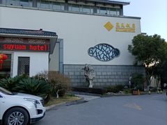 -苏苑饭店-中餐厅(长桥地区店)