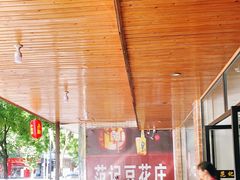 大堂-范记豆花庄(东门好吃街店)