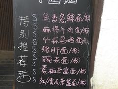 菜单-下面馆