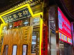 -西江美食舫·江西菜(健德桥店)