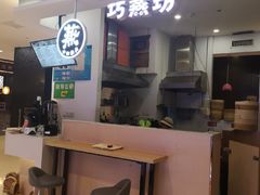 全家福烧麦-巧燕坊一笼一蒸(庆春广场地铁站店)