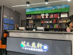 -三益轩(总店)