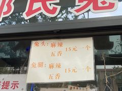 -邓氏兔头