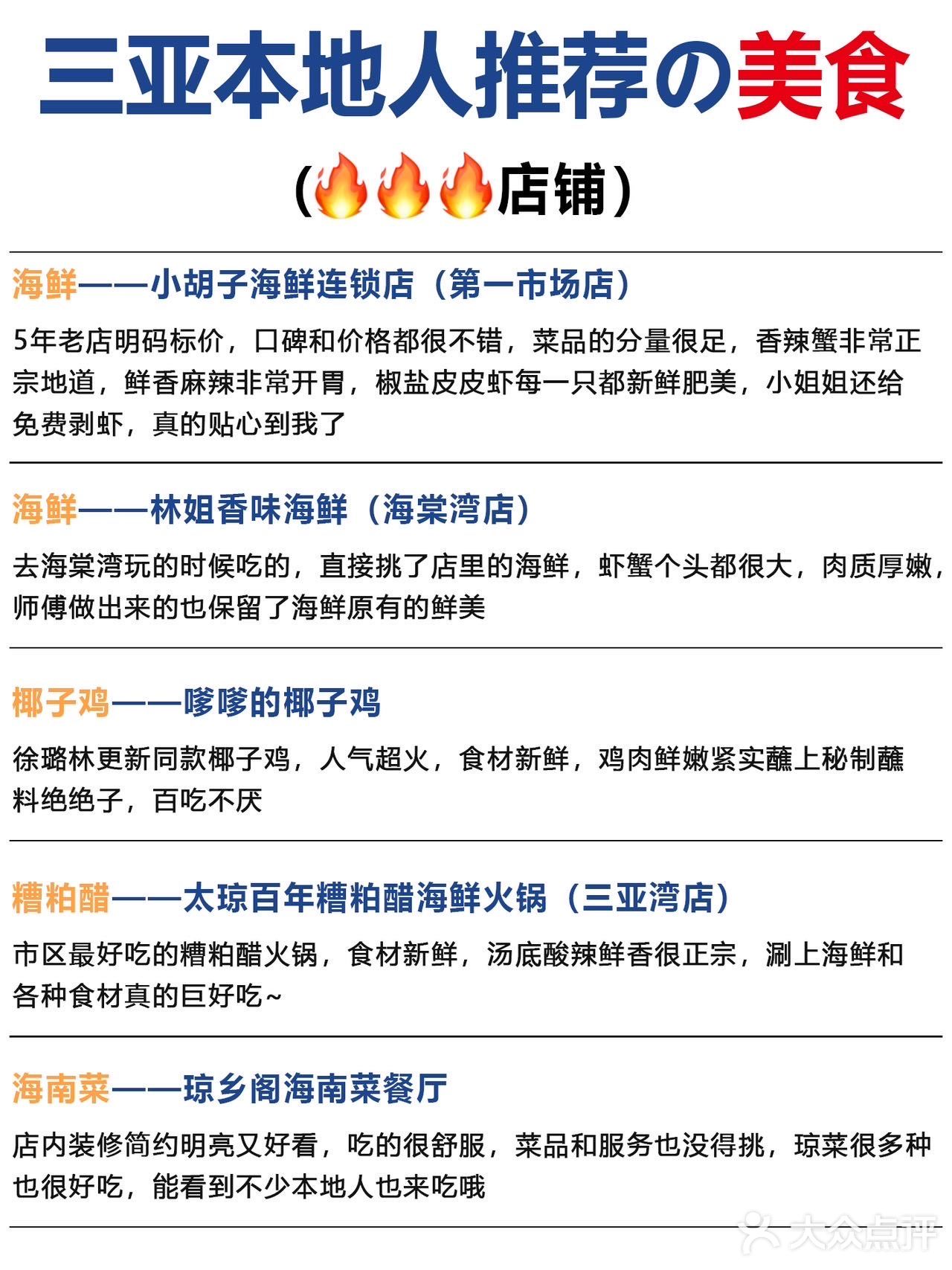 三亚美食|有了这篇笔记，三亚觅食不求人[胜利]